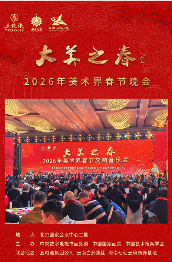 2026 大美之春 6.jpg