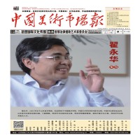 【中国美术市场报】2025年07月专刊·电子版