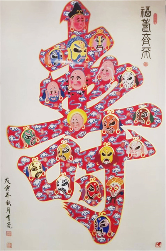2001年应全聚德之邀特绘裘派脸谱《中华国粹》此画至今仍挂在贵店